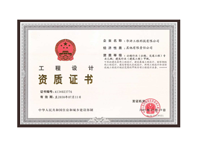 阜阳公路行业（公路、交通工程）专业乙级；建筑行业（建筑工程）甲级